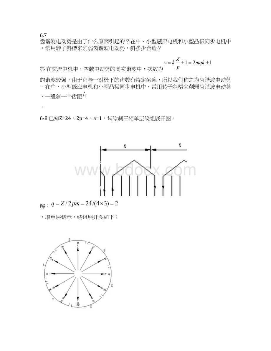 交流电机的共同理论61时间和空间电角度是怎样定义.docx_第3页