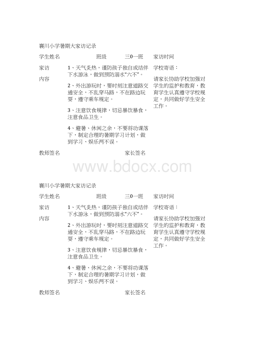 暑期家访记录.docx_第3页