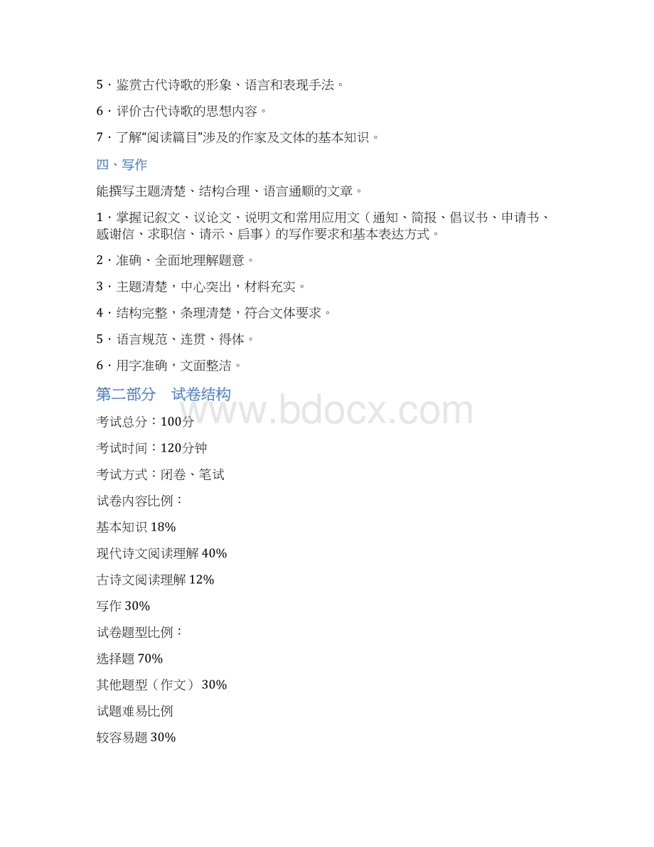 华东师大网络教育学院专科入学考试大纲.docx_第3页