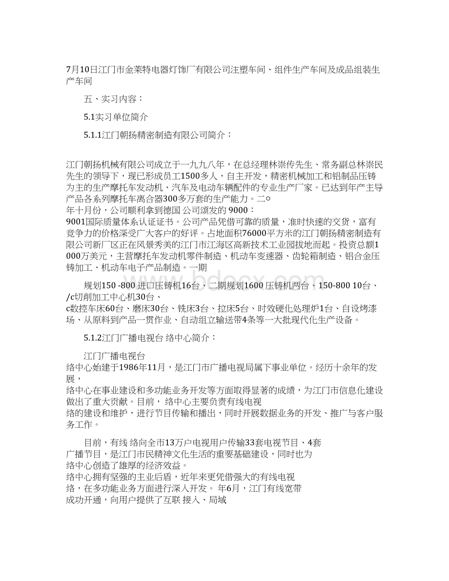 电子信息工程实习报告范文Word文件下载.docx_第2页