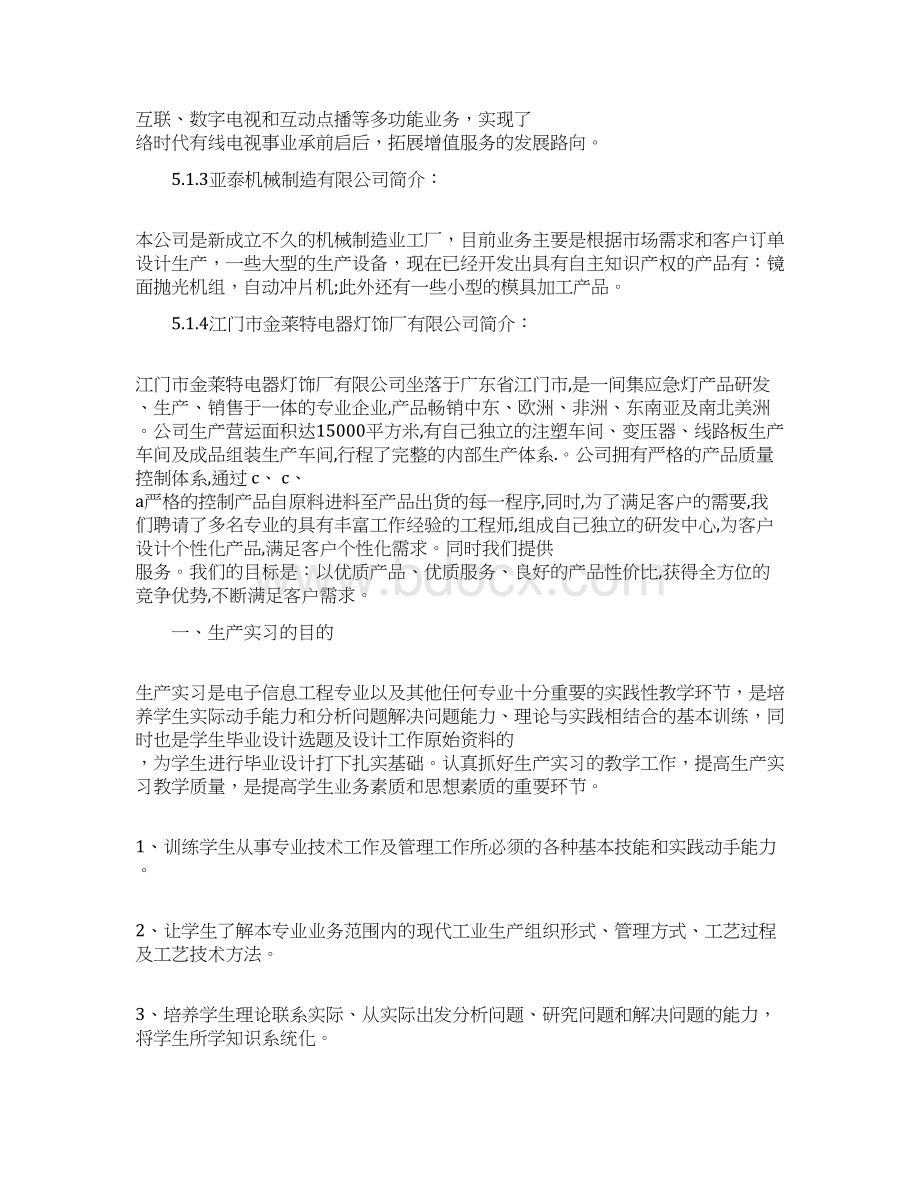 电子信息工程实习报告范文Word文件下载.docx_第3页