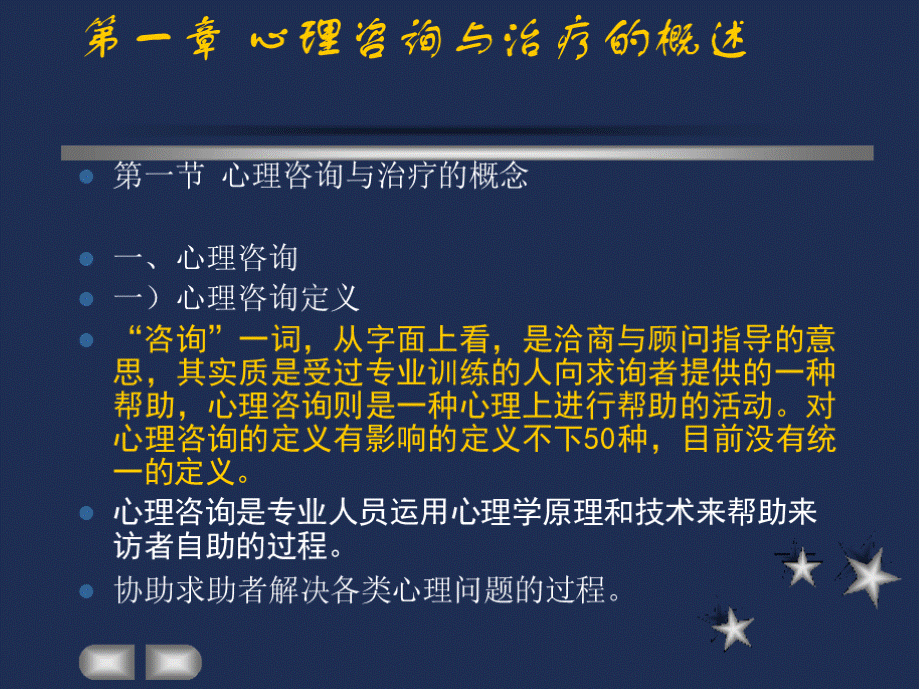 心理咨询与治疗全套PPTPPT推荐.pptx_第3页