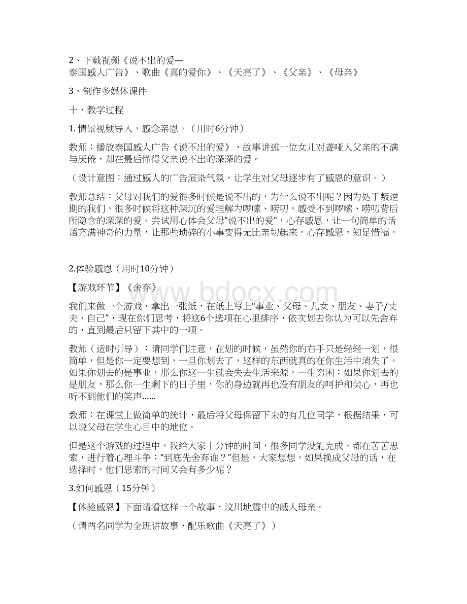 二年级一班感恩主题班会课教案文档格式.docx_第2页