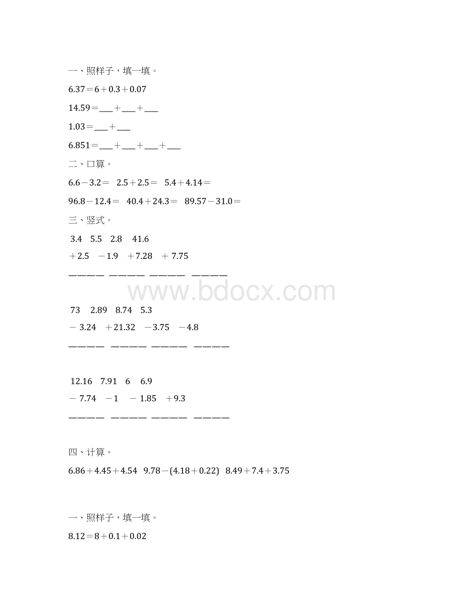 北师大版四年级数学下册小数加减法习题专项63Word格式.docx_第2页