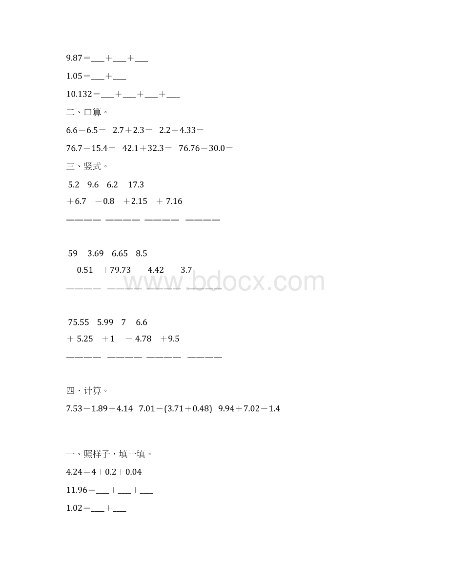 北师大版四年级数学下册小数加减法习题专项63Word格式.docx_第3页