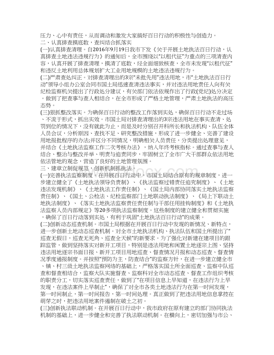 土地执法百日行动总结Word文档格式.docx_第2页