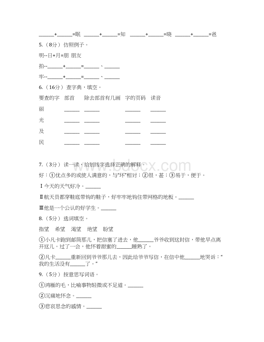 人教版语文一年级下册第四单元第14课《荷叶圆圆》同步练习D卷文档格式.docx_第2页