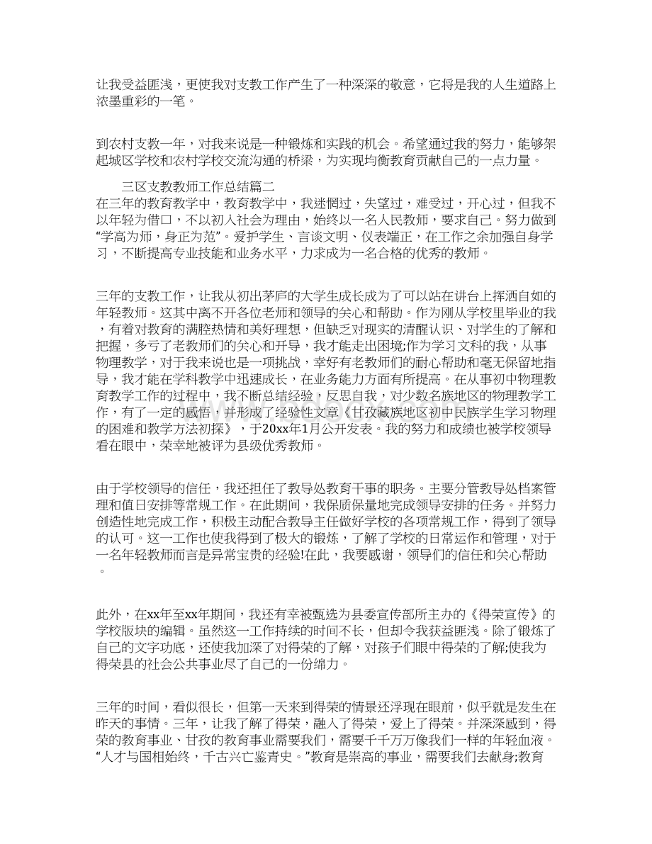 三区支教教师工作总结三区支教教学总结报告.docx_第3页