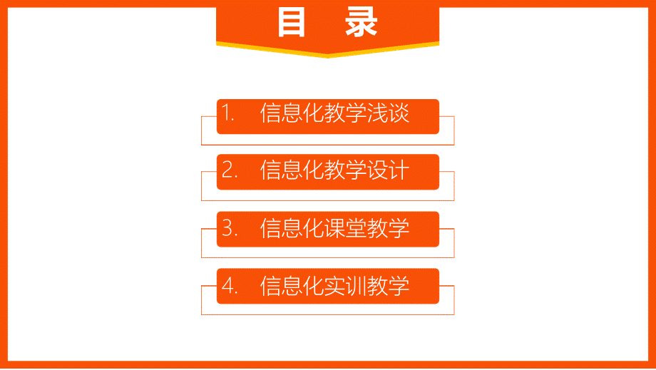 信息化教学设计比赛优秀作品案例解析 - 精化版PPT课件下载推荐.pptx_第2页