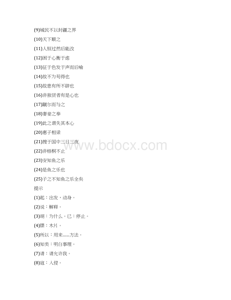 人教版初中九年级下册文言文内容梳理.docx_第2页