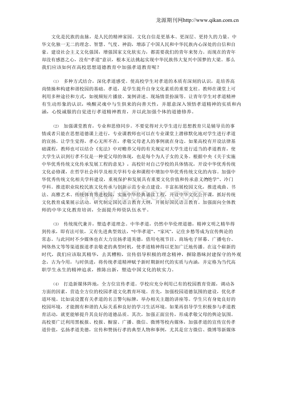 弘扬传统美德,坚守中华孝道文档格式.docx_第3页