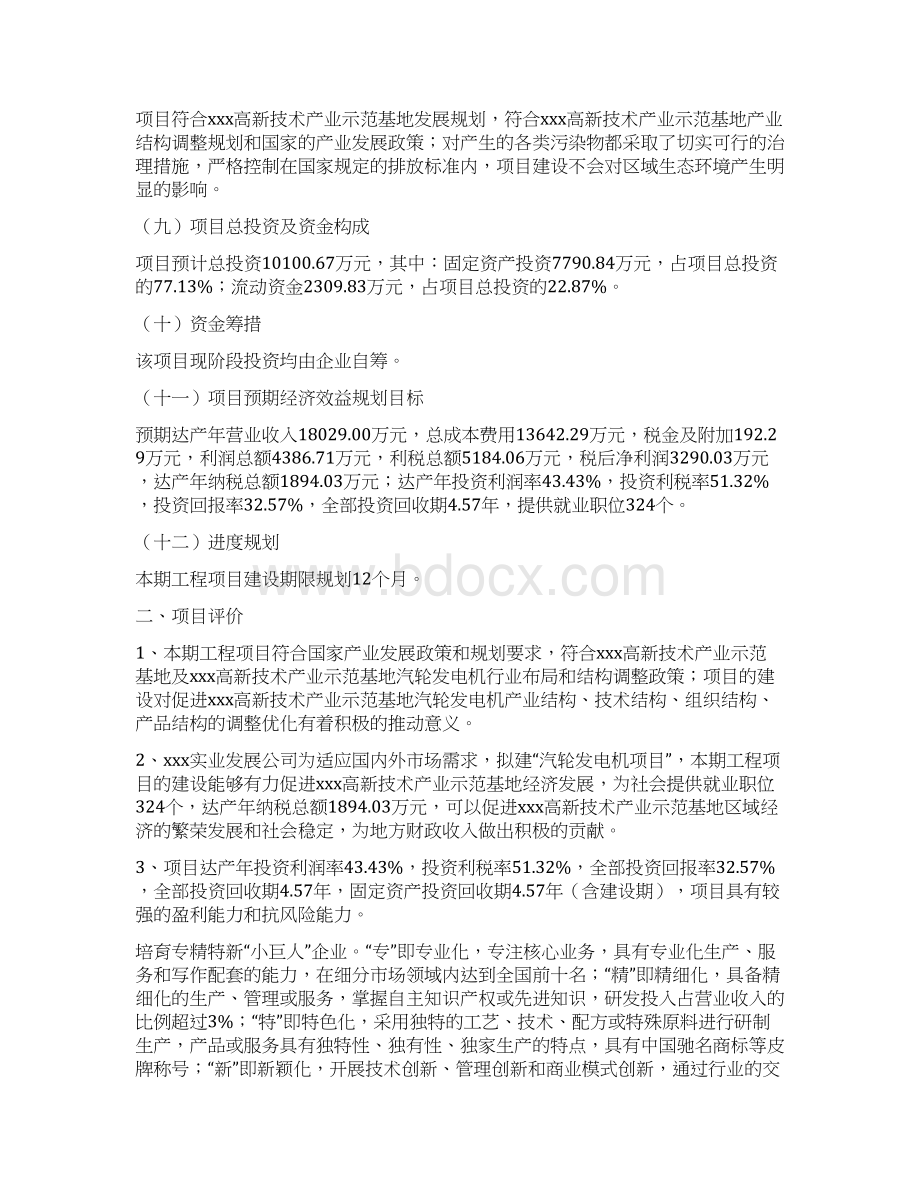 汽轮发电机项目可行性分析报告Word文档格式.docx_第2页