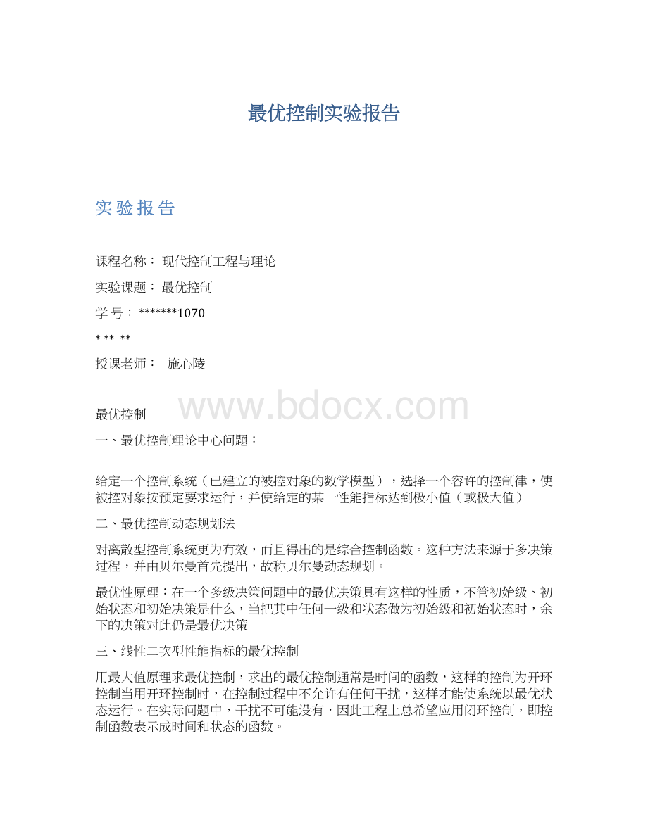 最优控制实验报告Word文件下载.docx_第1页