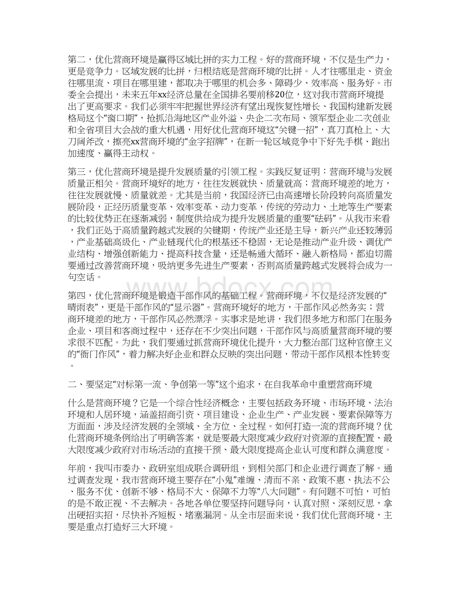 优化营商环境暨项目大会战上的讲话范文.docx_第2页