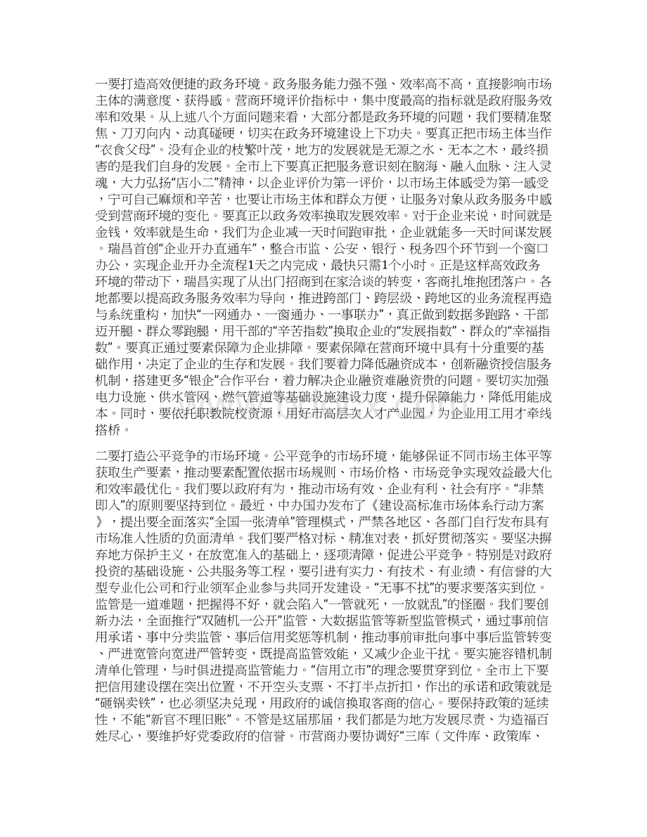 优化营商环境暨项目大会战上的讲话范文.docx_第3页