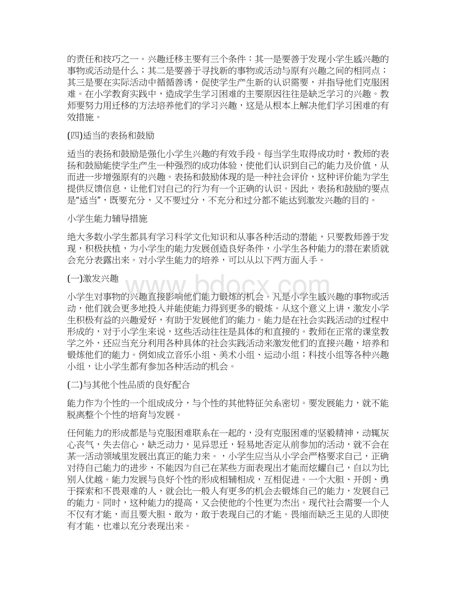 心理辅导案例 小学生兴趣辅导的措施及案例.docx_第2页