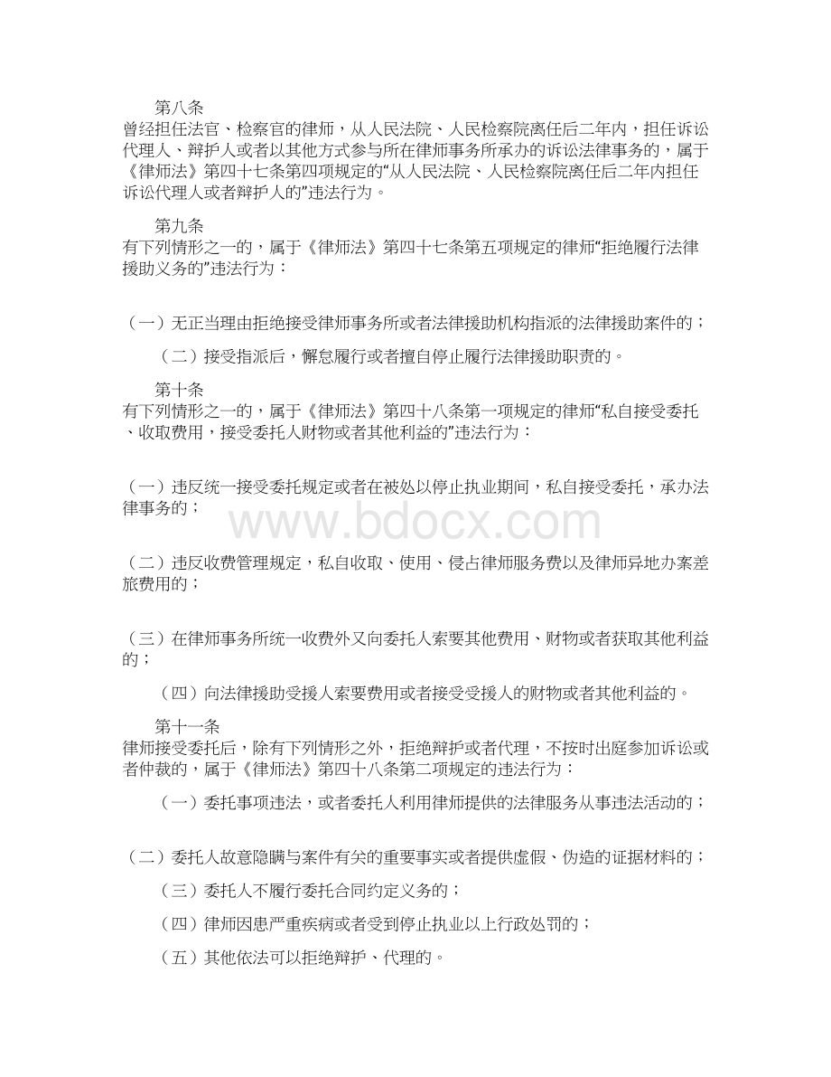 律师和律师事务所违法行为处罚办法.docx_第3页