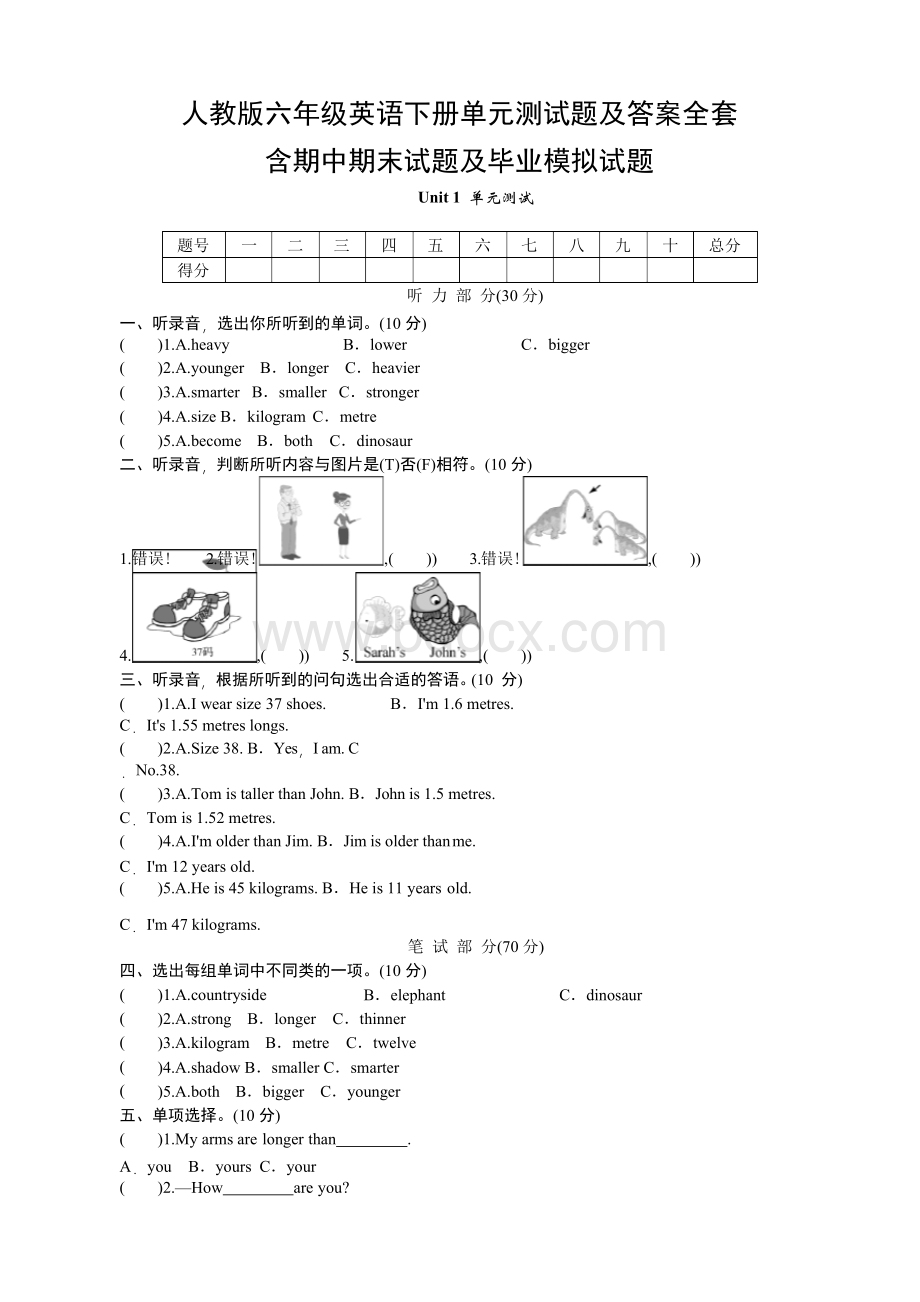 人教版六年级英语下册单元测试题及答案全套.docx