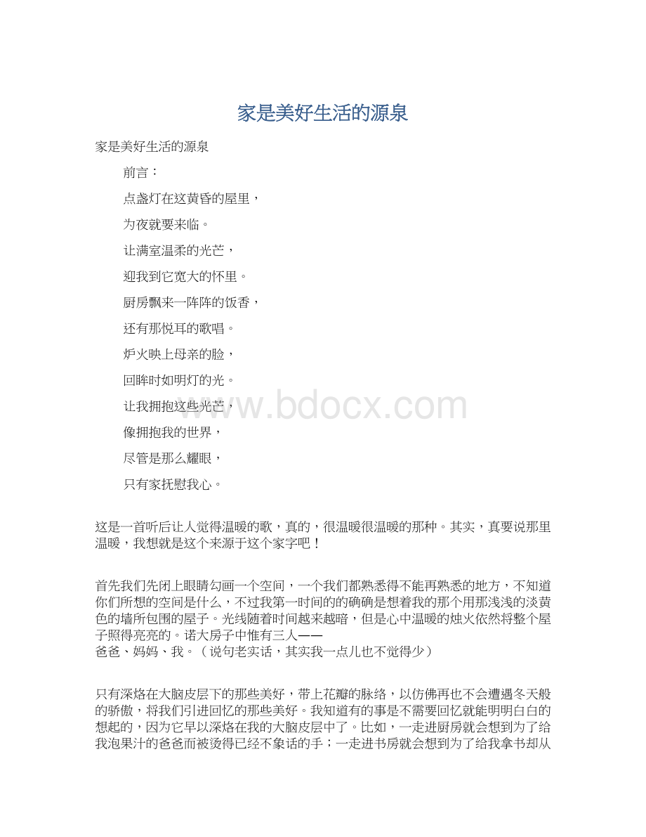 家是美好生活的源泉Word文档格式.docx_第1页