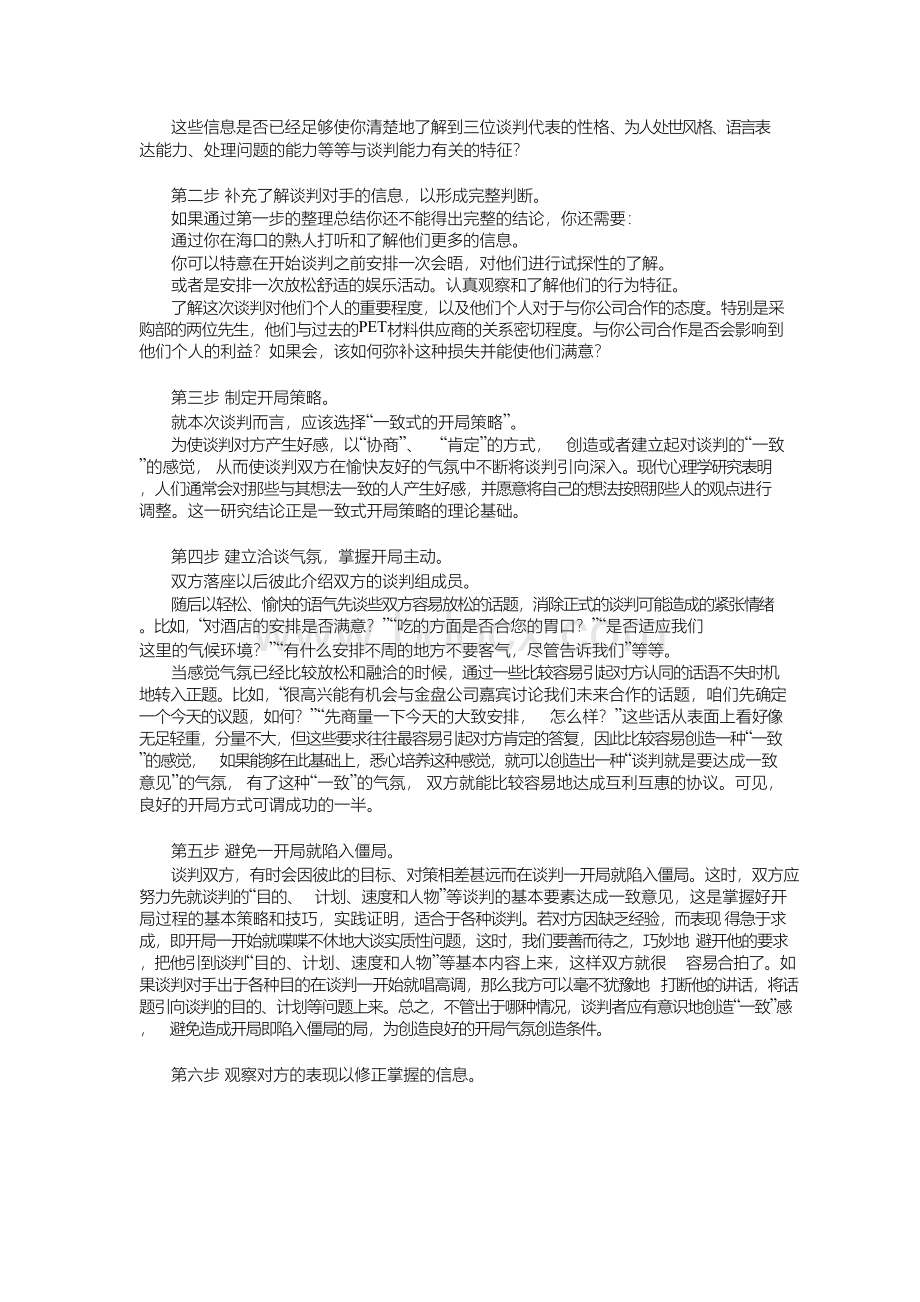 商务谈判的开局.docx_第2页