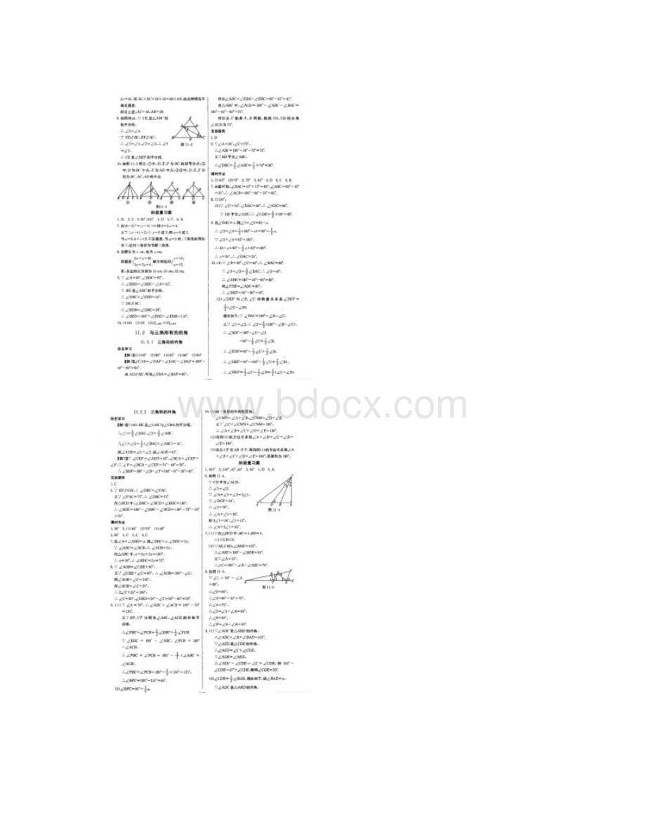 秋长江全能学案八年级上册数学同步练习册人教版参考答案.docx_第2页