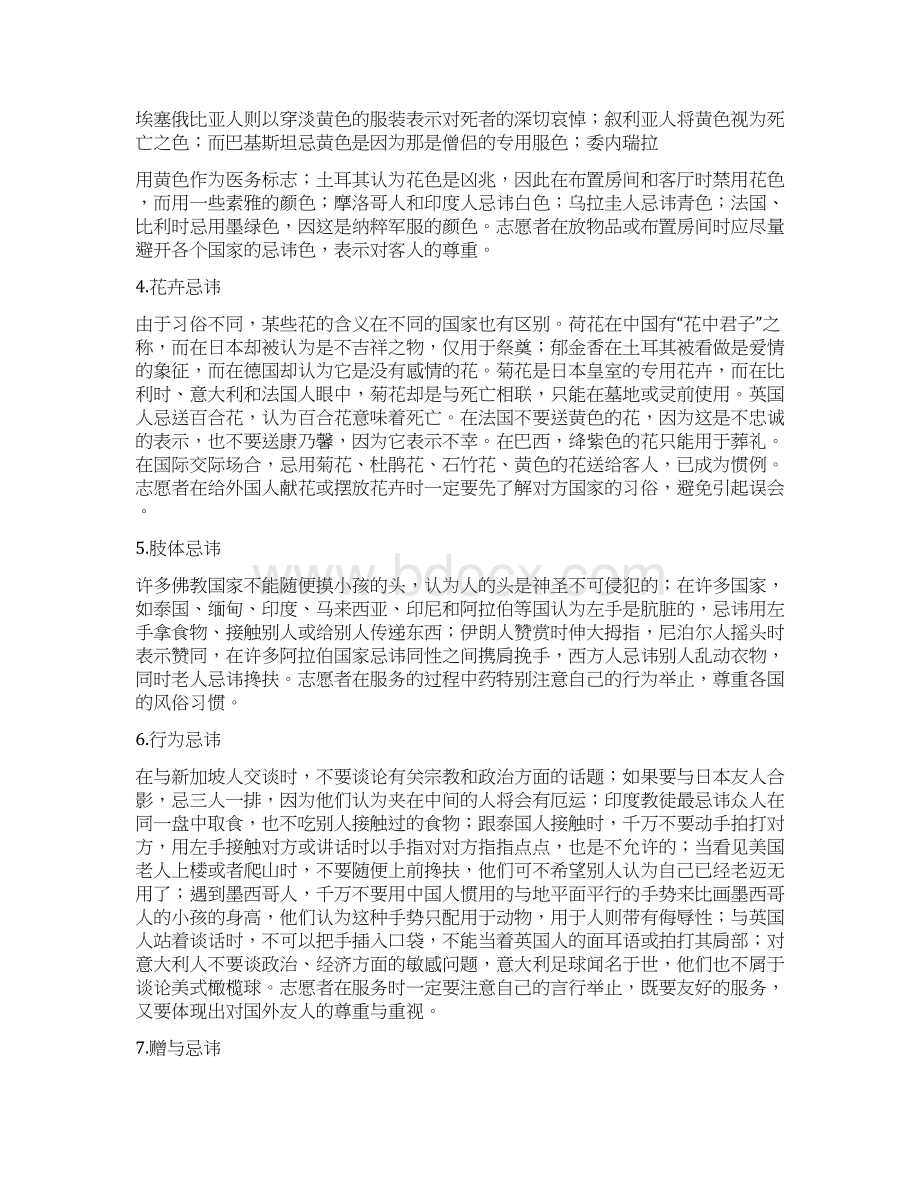 保安员涉外礼仪Word文件下载.docx_第2页