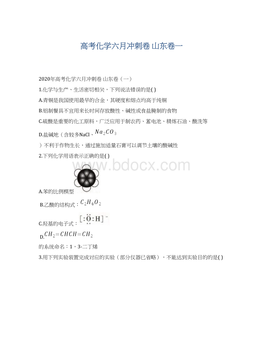 高考化学六月冲刺卷 山东卷一Word文档下载推荐.docx_第1页