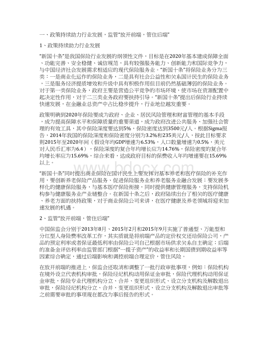 推荐保险行业分析报告Word文档下载推荐.docx_第3页