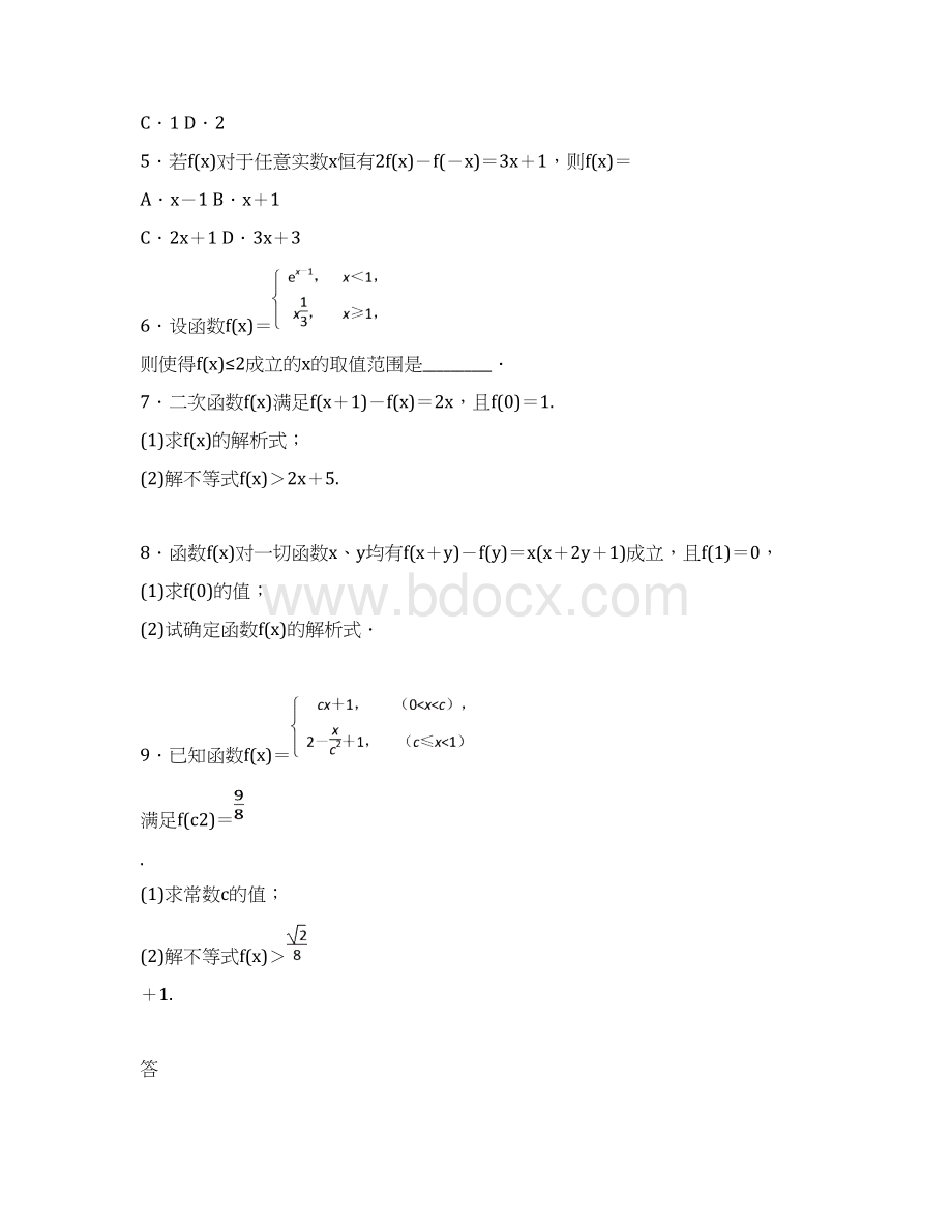 高考数学一轮复习第二章函数考点集训理含答案Word格式.docx_第2页