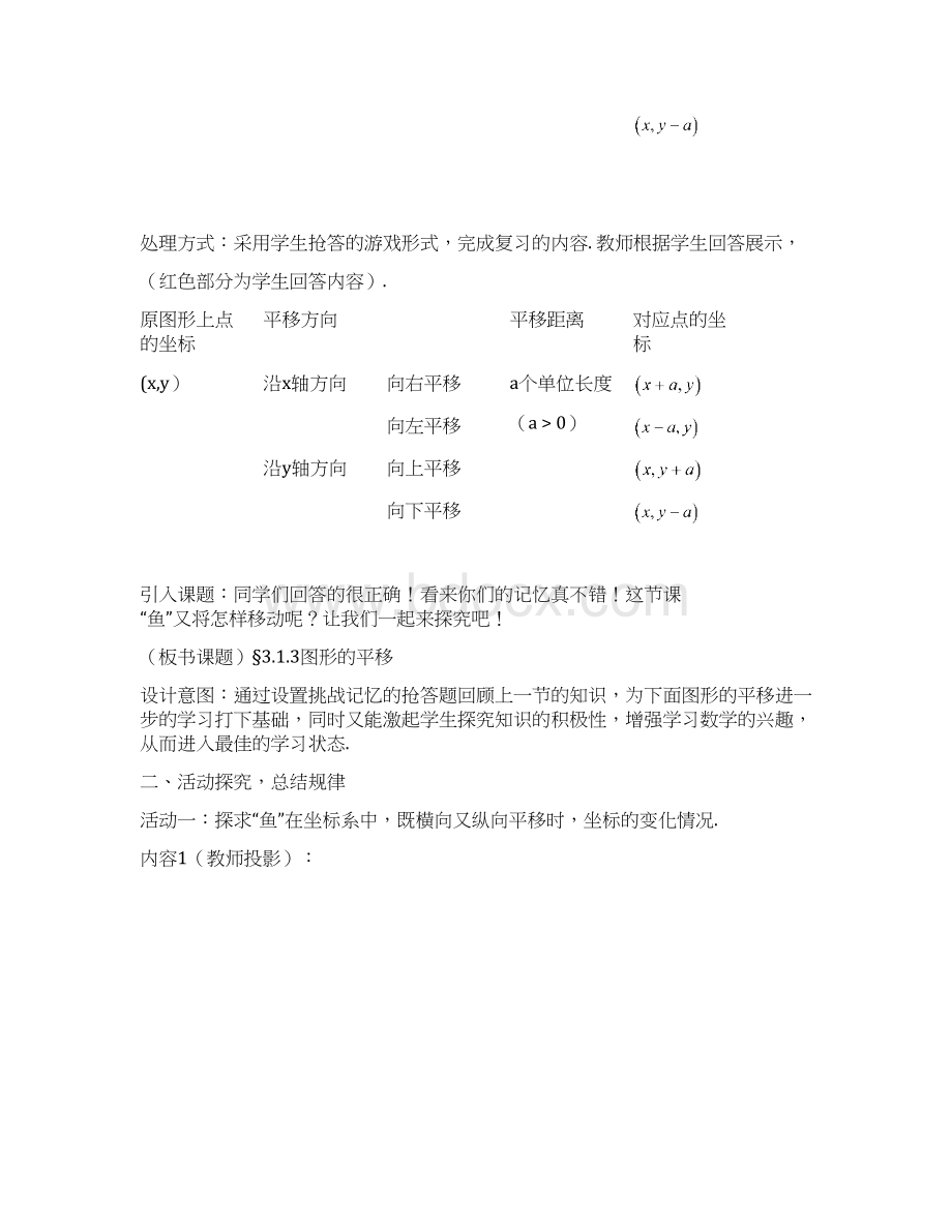 八年级数学下册 313 图形的平移教案 新版北师大版.docx_第2页