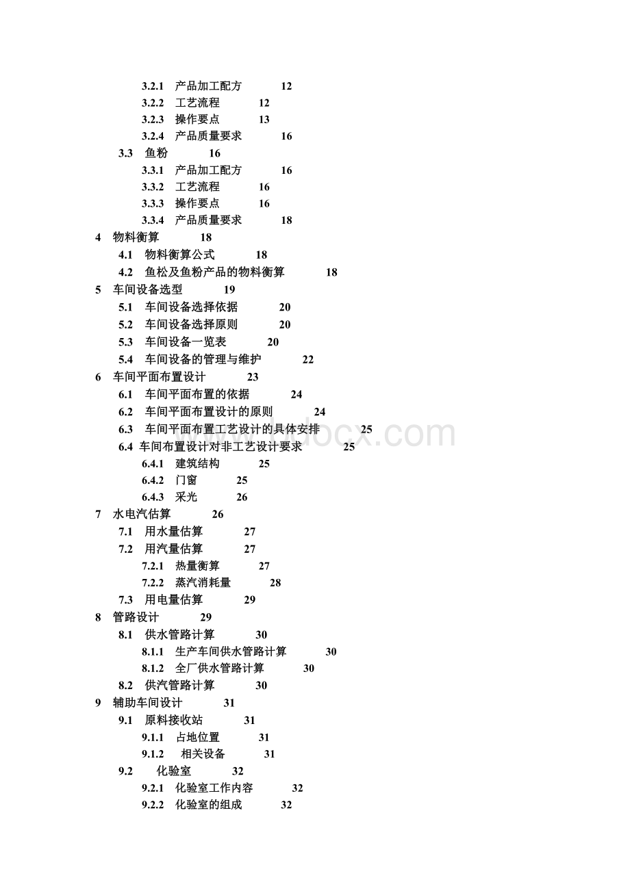 (完整版)年处理42900吨罗非鱼加工工厂设计毕业论文.docx_第3页