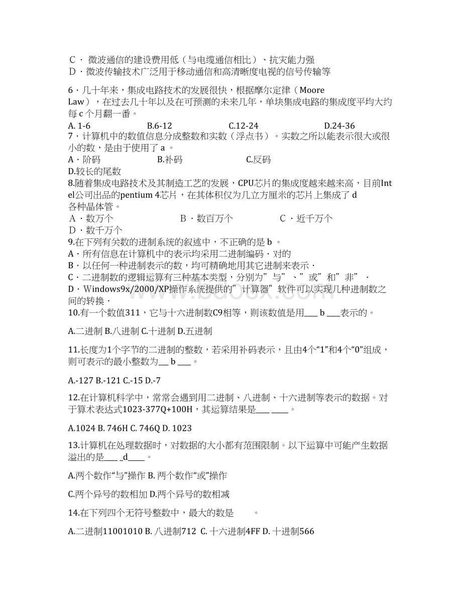 江苏省计算机等级考试二级计算机基础练习题Word文档下载推荐.docx_第2页