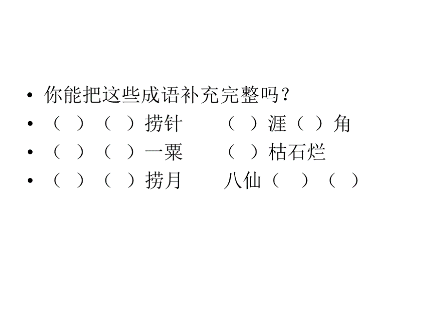 北师大版三年级语文上册10.1《海底世界》公开课ppt课件PPT文档格式.pptx_第2页