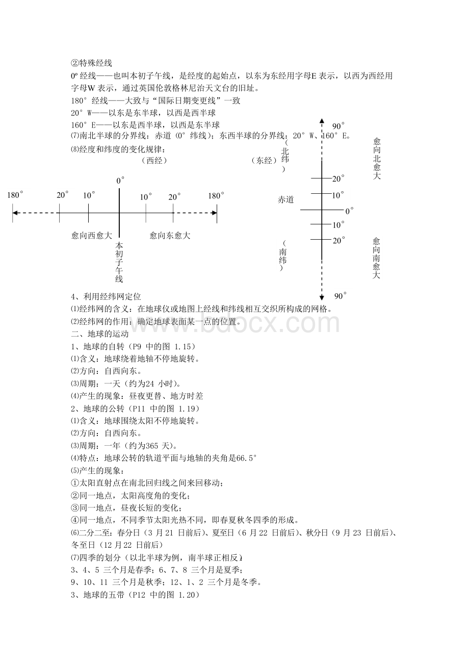 [初二政史地]初二地理生物小中考复习资料Word格式.docx_第2页