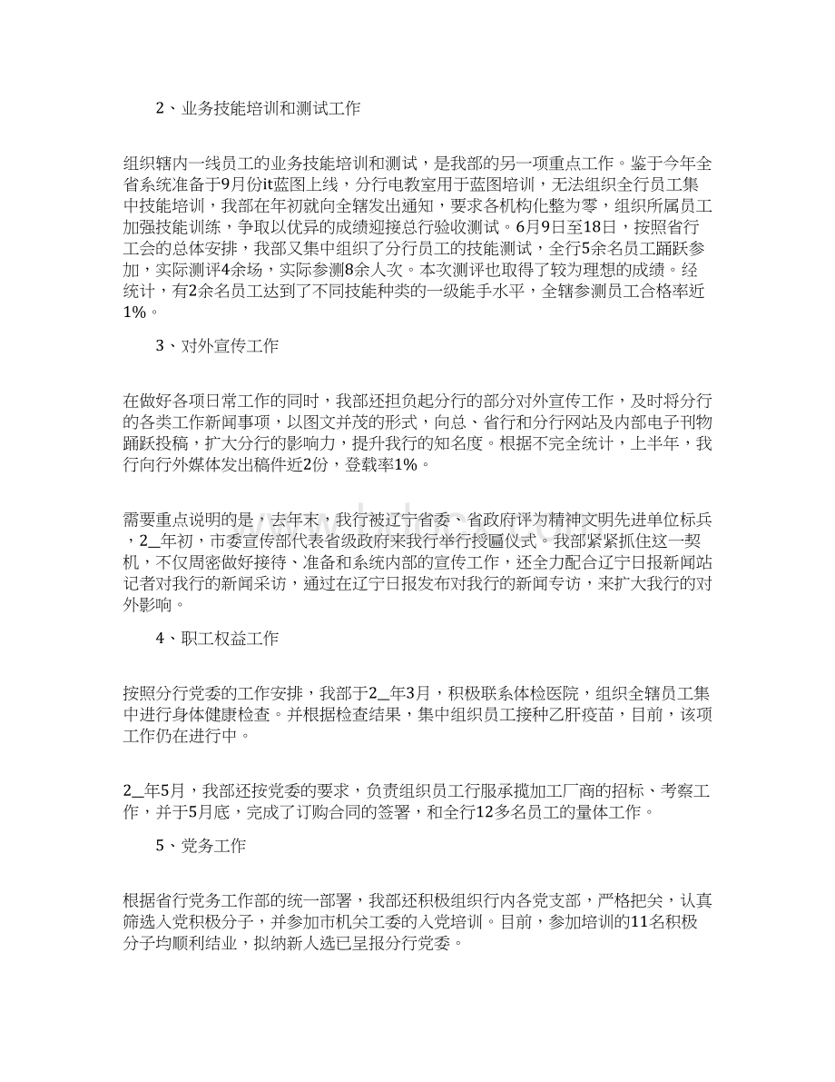 最新银行职工个人年度总结5篇.docx_第3页