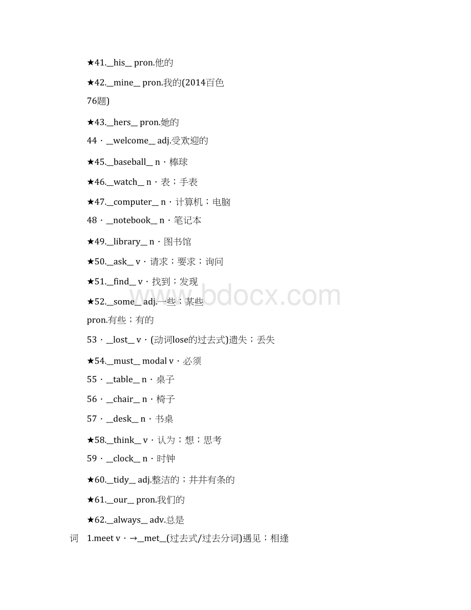 中考英语总复习人教版教材知识梳理篇七年级上Units 14含Starter复习指导与作业Word格式文档下载.docx_第3页