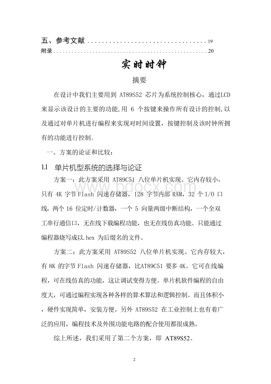 实时时钟系统设计报告Word下载.docx_第2页