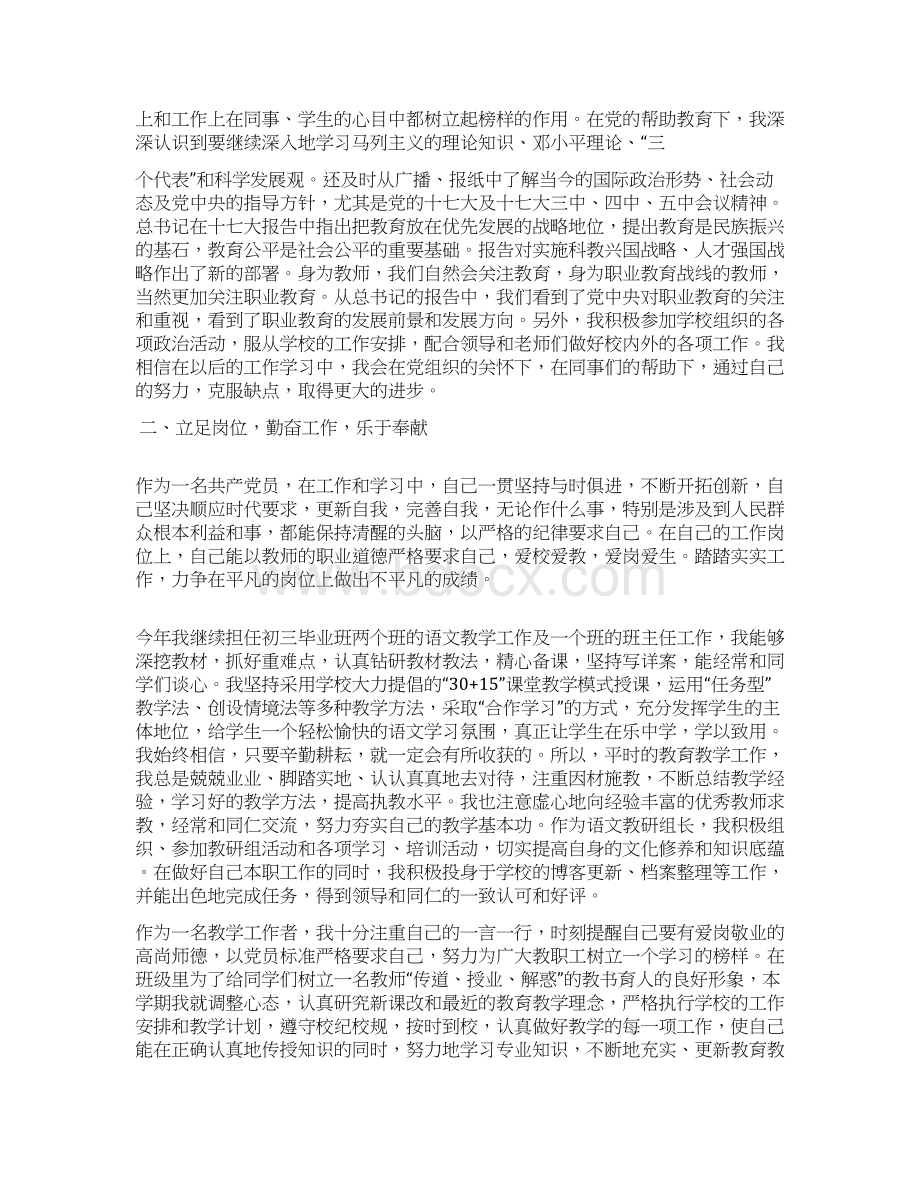 政治理论学习心得体会Word文件下载.docx_第2页