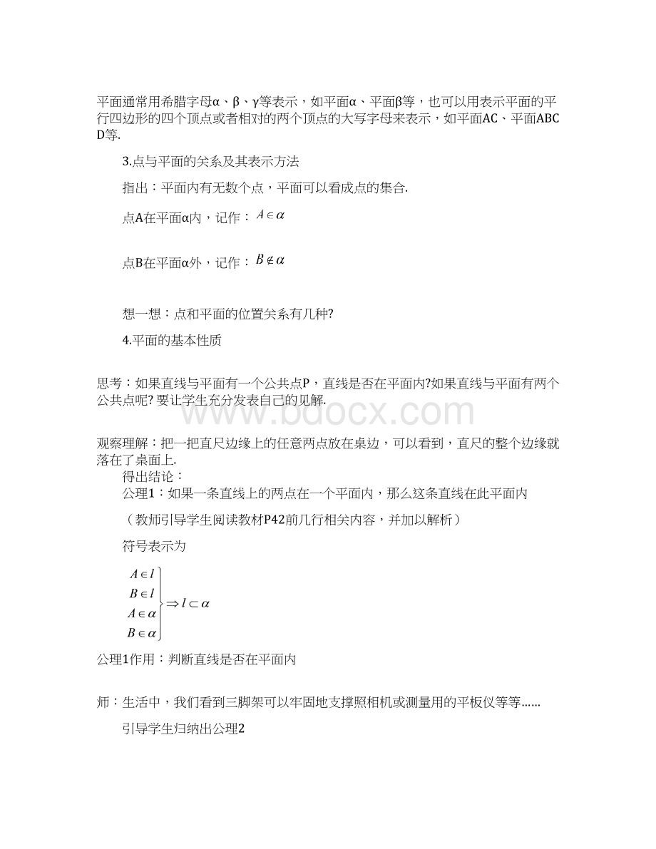 高中数学第二章教案整理版Word格式文档下载.docx_第2页