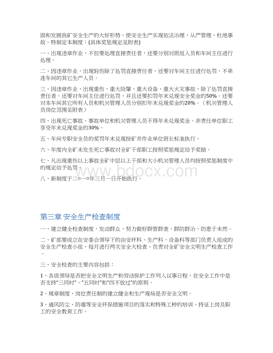 非煤矿山企业安全生产管理制度汇编全套制度规范Word文档格式.docx_第2页