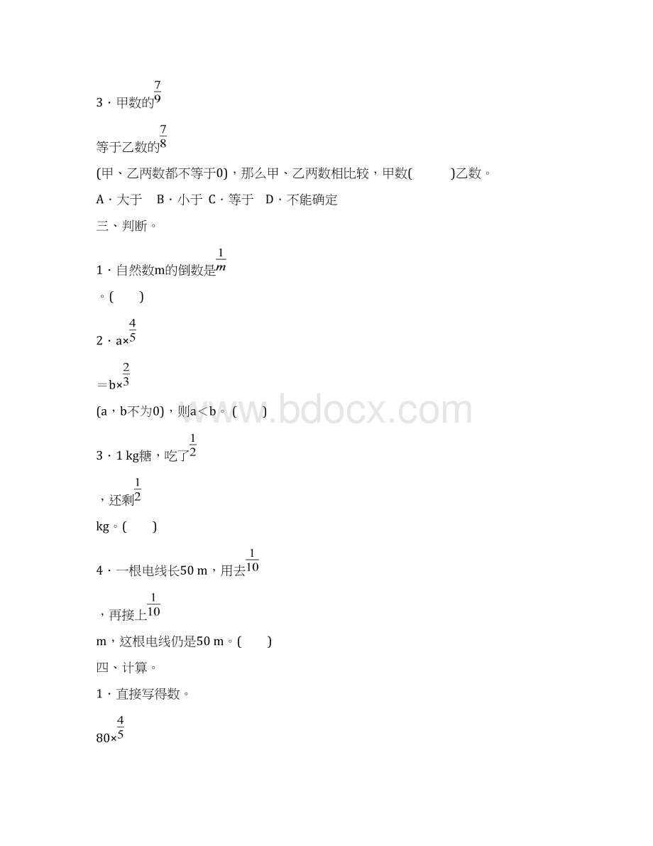 最新人教版小学数学六年级上册期末易错基础题.docx_第3页