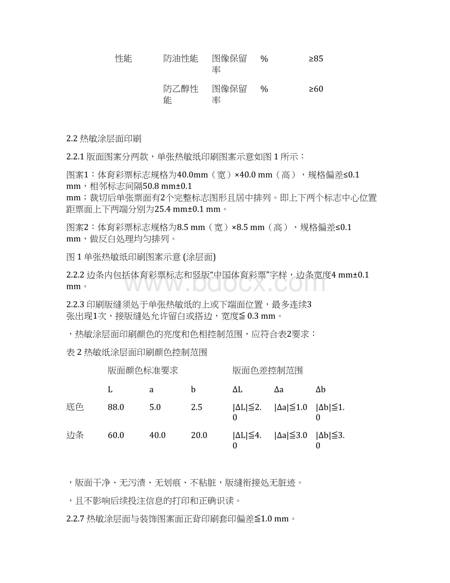 招标货物技术参数要求.docx_第2页