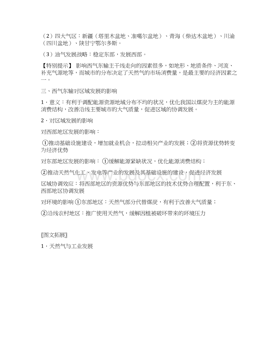 届二轮复习资源的跨区域调配.docx_第2页