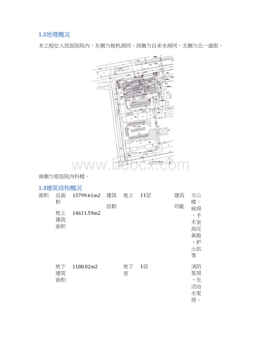 绿色建筑施工方案最新版.docx_第2页