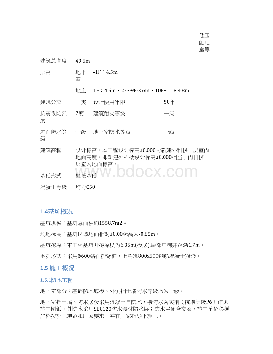 绿色建筑施工方案最新版.docx_第3页