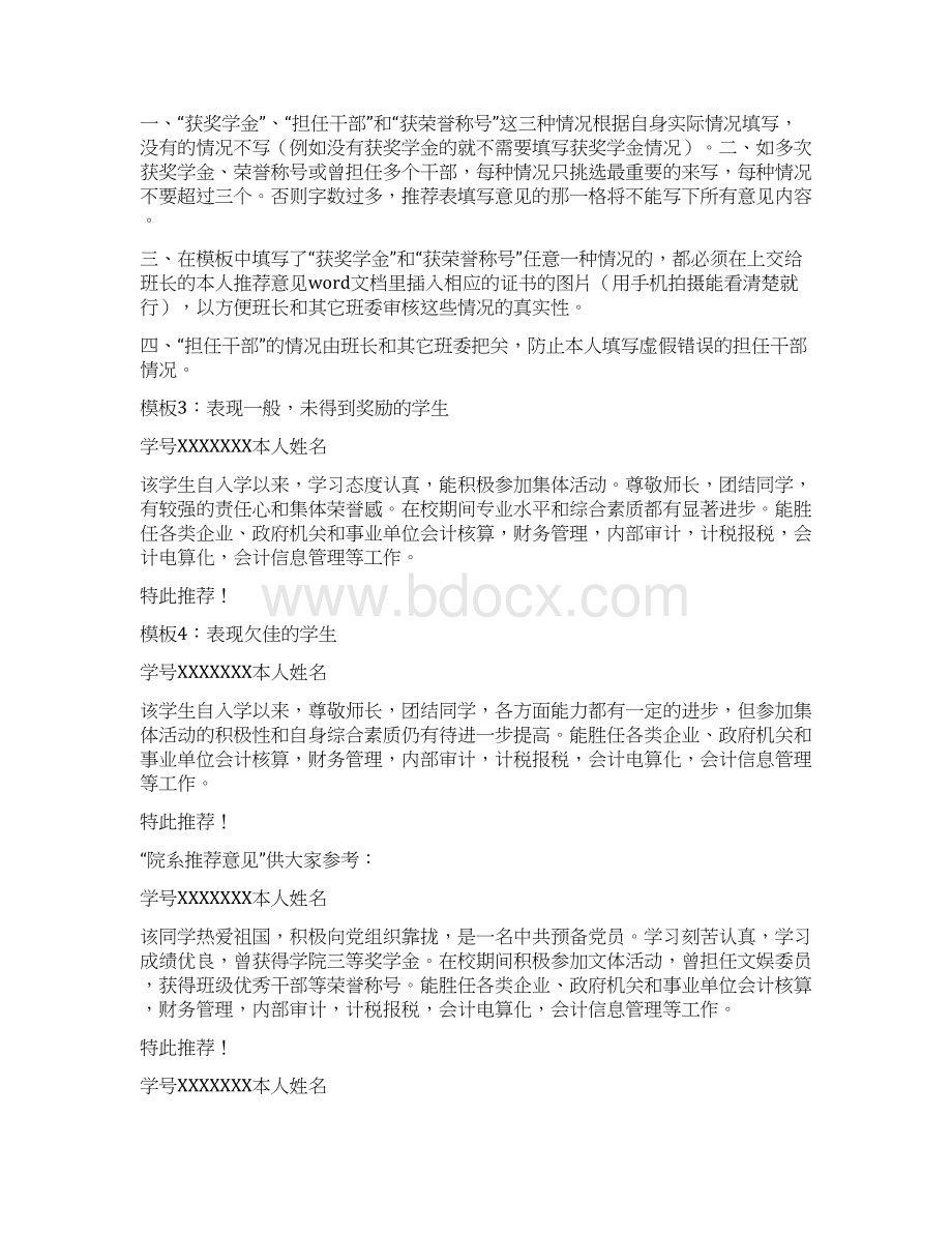 毕业生推荐表导师推荐意见文档格式.docx_第3页