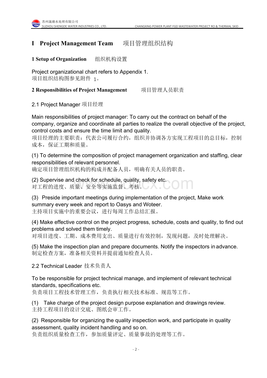 Quality Plan 质量计划中英文版.docx_第3页