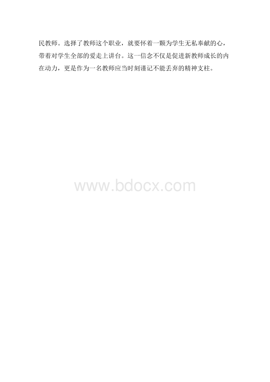 中学青年教师培训心得体会.docx_第3页