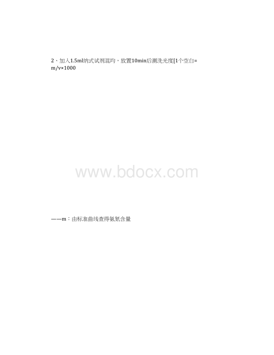 环境监测实习报告.docx_第3页