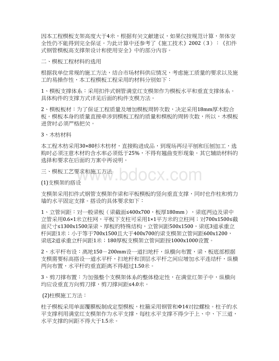 转换层模板施工方案Word文件下载.docx_第2页